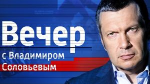 Вечер с Владимиром Соловьевым. Последний выпуск Дата выхода  