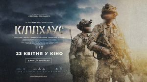 Кiллхаус Дата выхода  