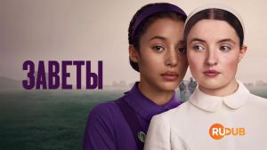 Заветы  7 серия Дата выхода 
