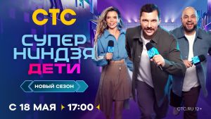 Суперниндзя. Дети 3 сезон 6 серия Дата выхода 