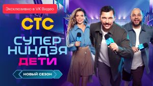Суперниндзя. Дети 3 сезон 8 серия Дата выхода 