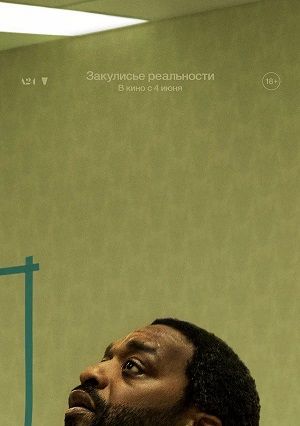 Закулисье реальности Дата выхода  