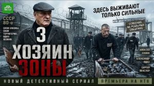 Хозяин зоны 3 Дата выхода HD 