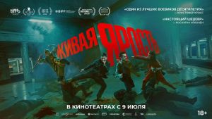 Живая ярость Дата выхода  