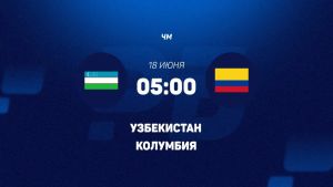 Узбекистан - Колумбия 18.06.2026. [Прогноз] [Дата трансляции]  