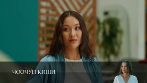 Чоочун киши 3 сезон 12 серия Дата выхода 