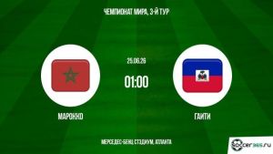 Марокко - Гаити 25.06.2026. [Прогноз] [Дата трансляции]  