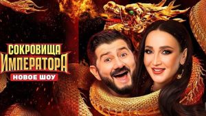 Сокровища императора 3 сезон 13 серия Дата выхода